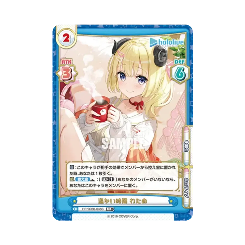温かい時間 わため RRR+ [HP/002B-048S](ブースターパックプラス「ホロライブプロダクション Vol.2」)