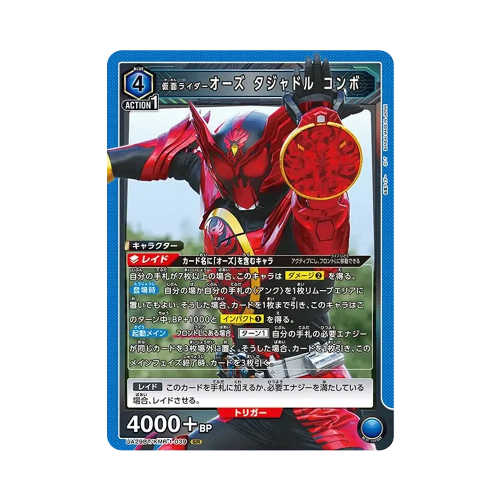 仮面ライダーオーズ タジャドル コンボ SR [UA29BT-KMR-1-039](ブースターパック「仮面ライダー」)