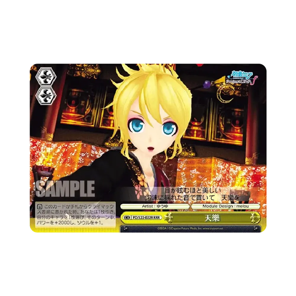 天樂 RRR [PD/S22-022R](ブースターパック「初音ミク -Project DIVA- f」)