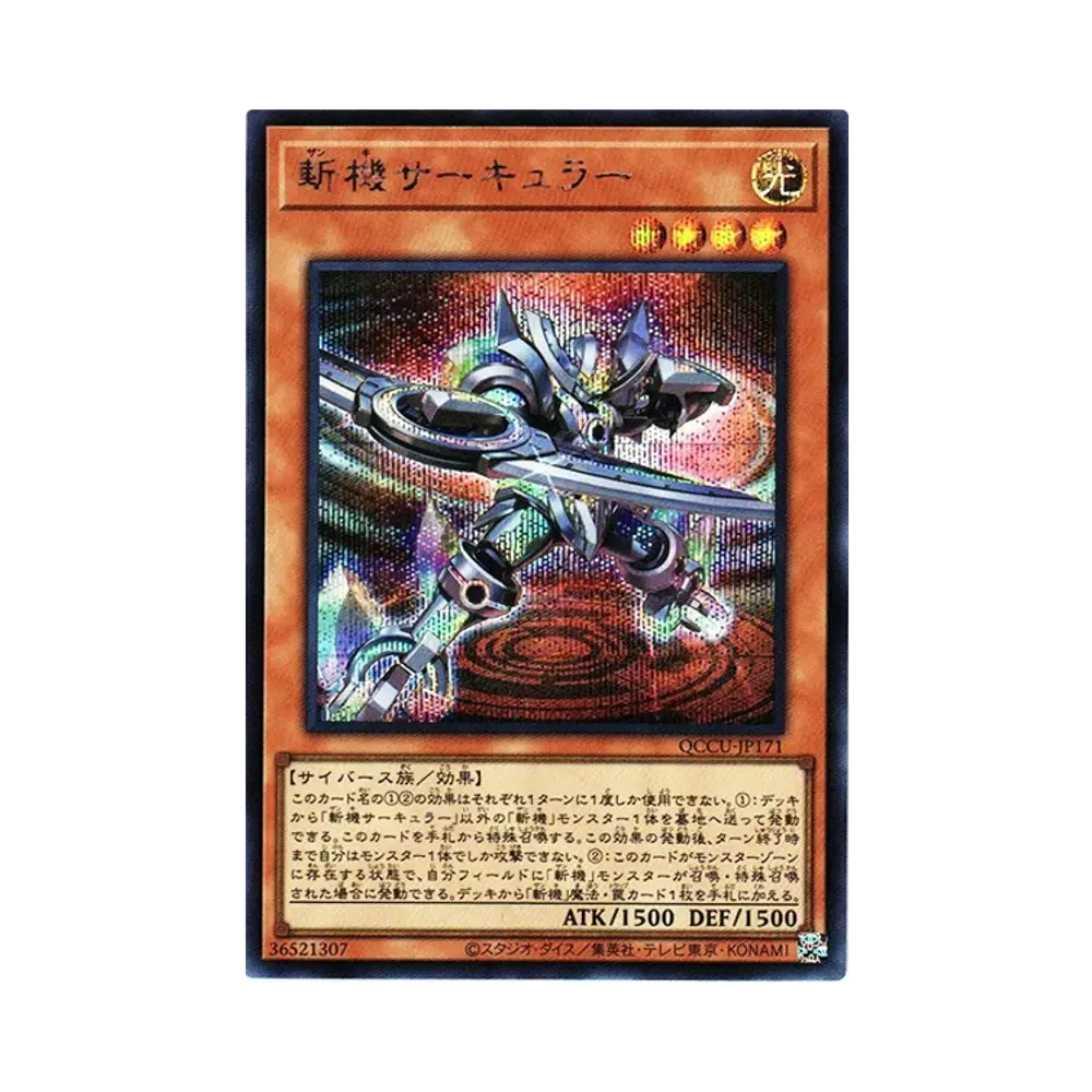 斬機サーキュラー SE [QCCU-JP171](クォーター・センチュリー・クロニクル サイド:ユニティ)