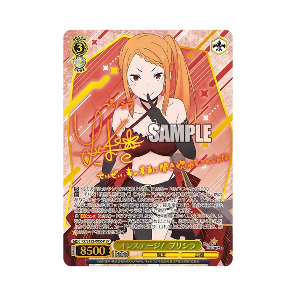 Onstage! Priscilla SP [RZ/S132-005SP](Booster Pack "Re:ZERO-Starting Life in Another World Vol.4")