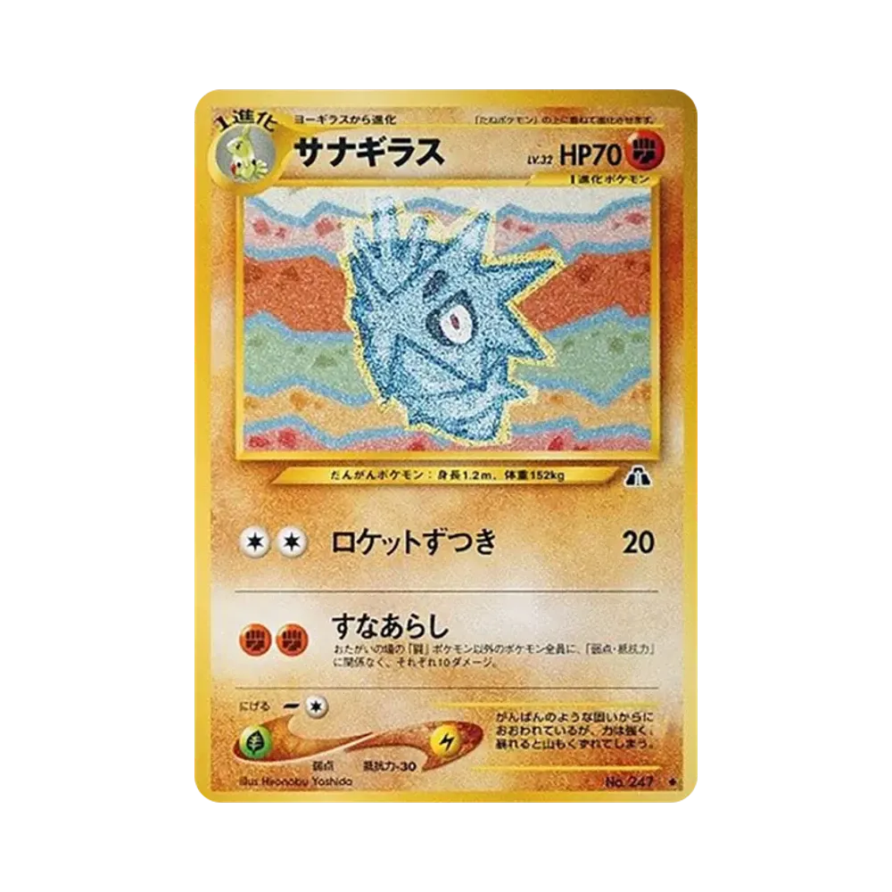 Pupitar : Old Back [neo2 No.247](Pokemon Card neo Expansion Pack "Crossing the Ruins...")