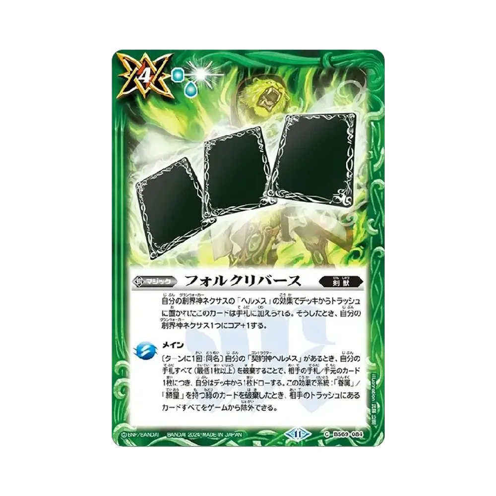 フォルクリバース C [BS69-084](ブースターパック「契約編:真 第2章 原初の襲来」)
