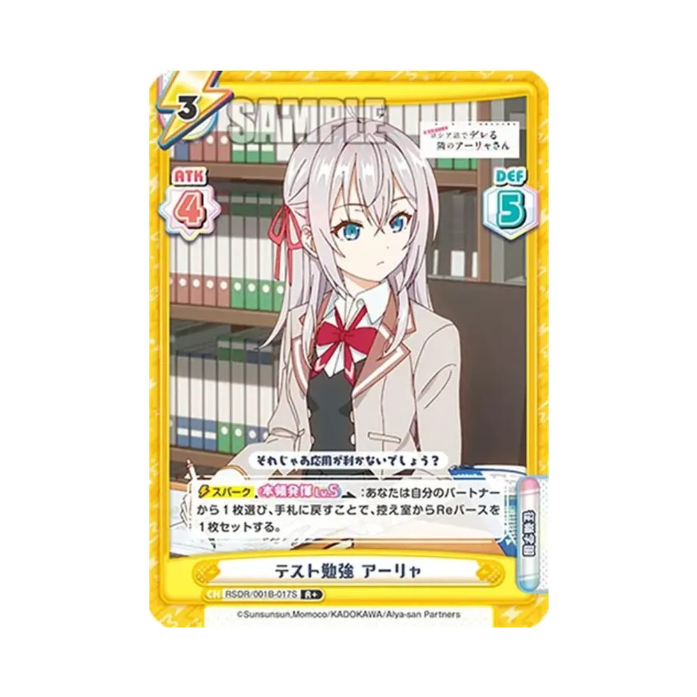 テスト勉強 アーリャ R+ [RSDR/001B-017S](ブースターパック「TVアニメ 時々ボソッとロシア語でデレる隣のアーリャさん」)