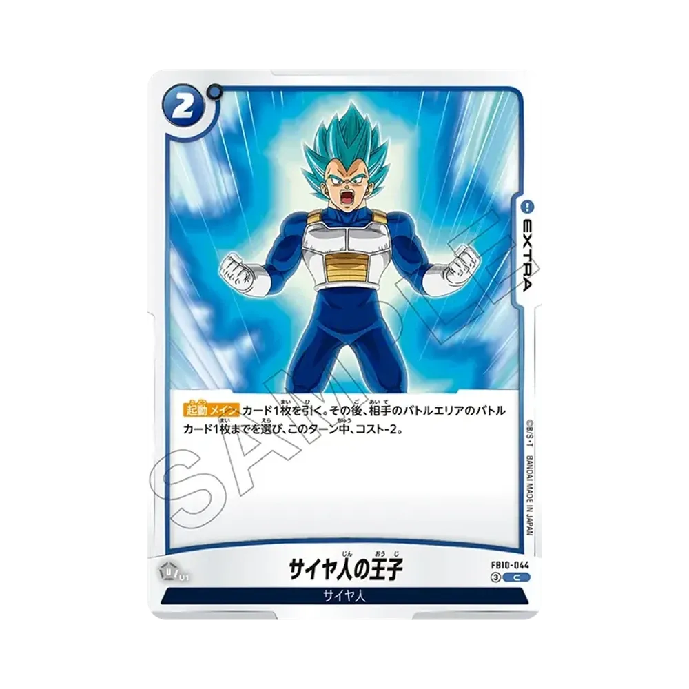 サイヤ人の王子 C [FB10-044](ブースターパック「クロスフォース」)