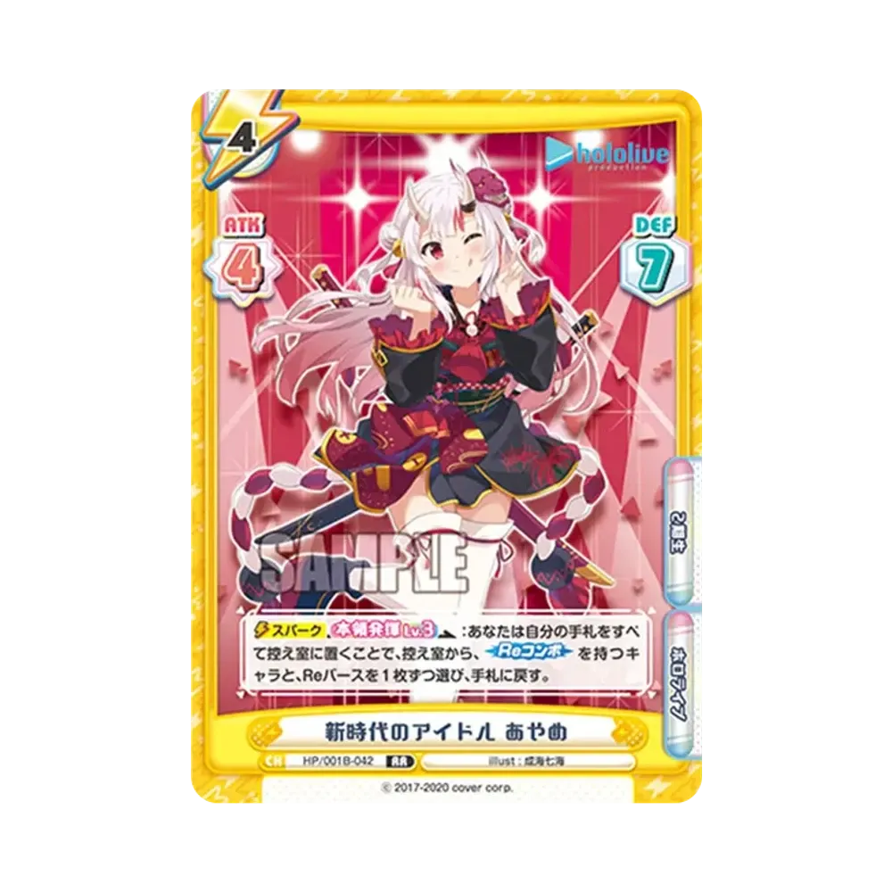 新時代のアイドル あやめ RR [HP/001B-042](ブースターパック「ホロライブプロダクション」)
