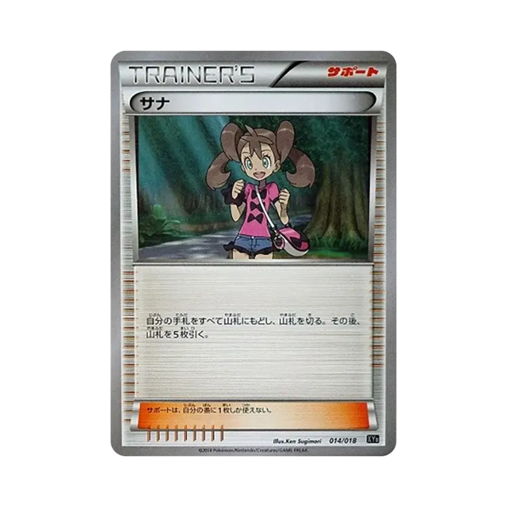 サナ [XYB 014/018](ハイパーメタルチェーンデッキ60「ディアルガEX+ギルガルドEX」)