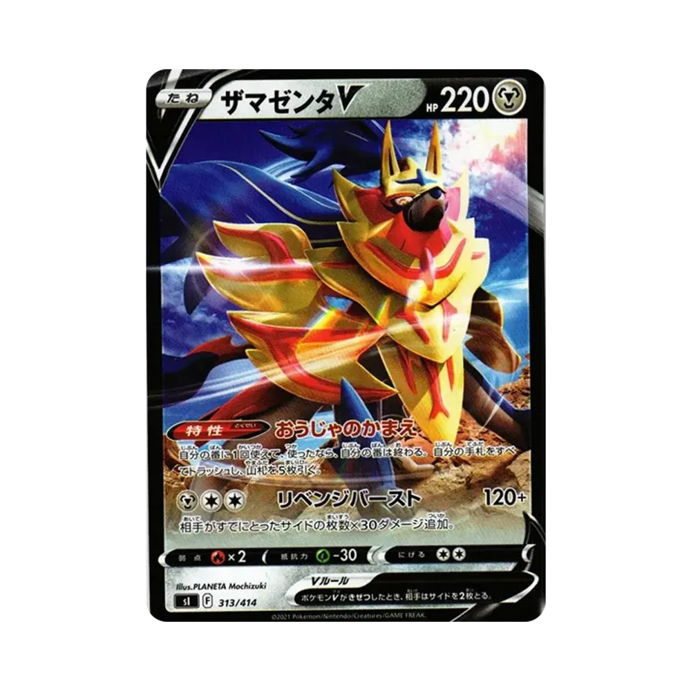 ザマゼンタV [SI 313/414](ソード＆シールド「スタートデッキ100」)