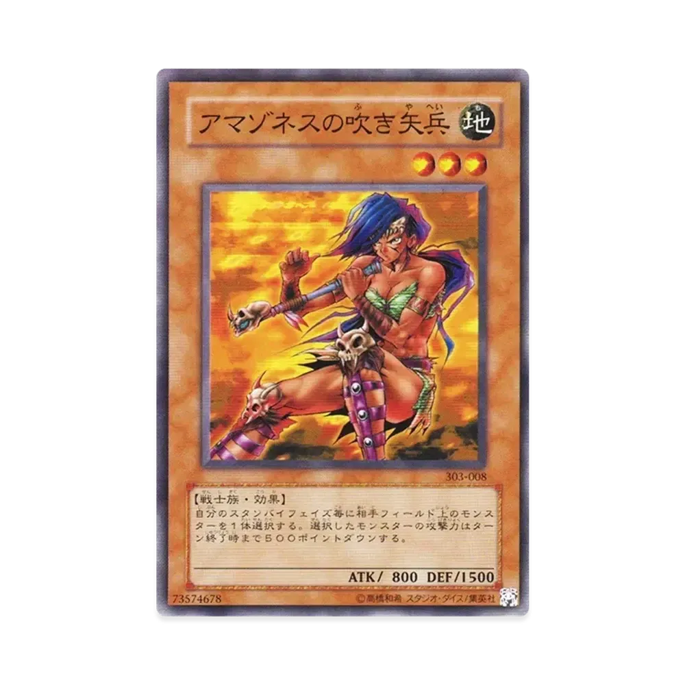 アマゾネスの吹き矢兵 N [303-008](黒魔導の覇者)