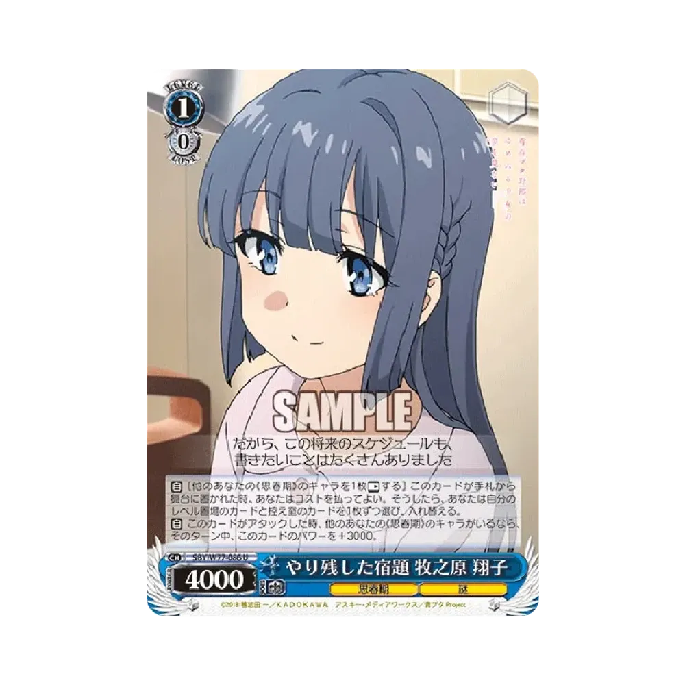 やり残した宿題 牧之原翔子 U [SBY/W77-086](ブースターパック「青春