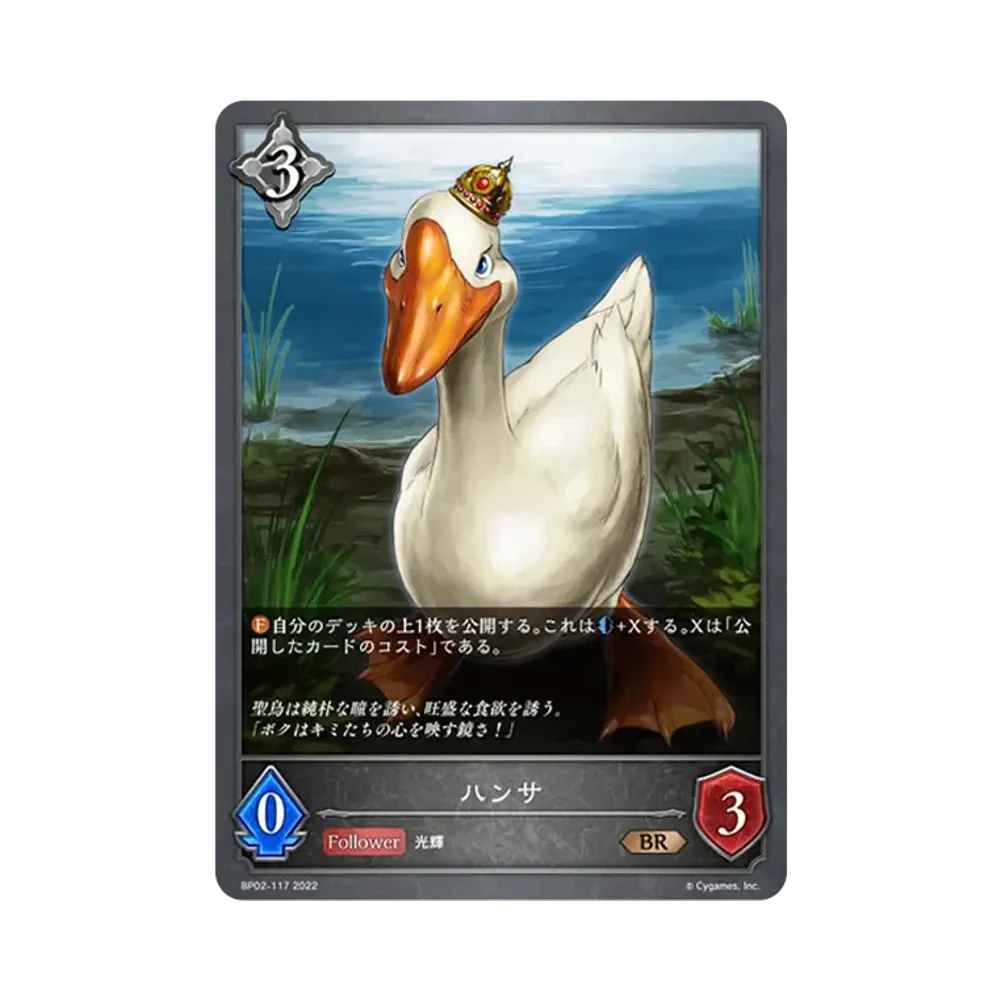 ハンサ BR [BP02-117](ブースターパック 第2弾「黒銀のバハムート」)