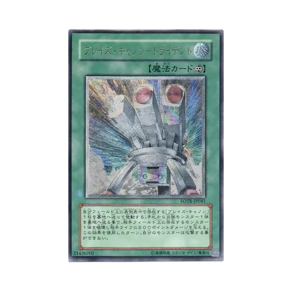 ブレイズ・キャノン－トライデント UL [FOTB-JP041](基本パック「フォース・オブ・ザ・ブレイカー」)