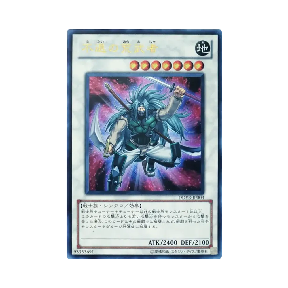 不退の荒武者 UR [DDY3-JP004](デュエルディスク 遊星Ver. DX 2010)