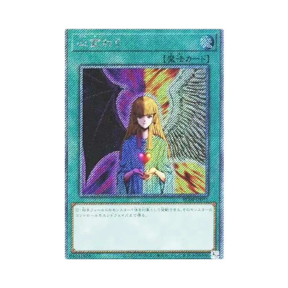 心変わり 25th SE[RC04-JP051](レアリティコレクション クォーター