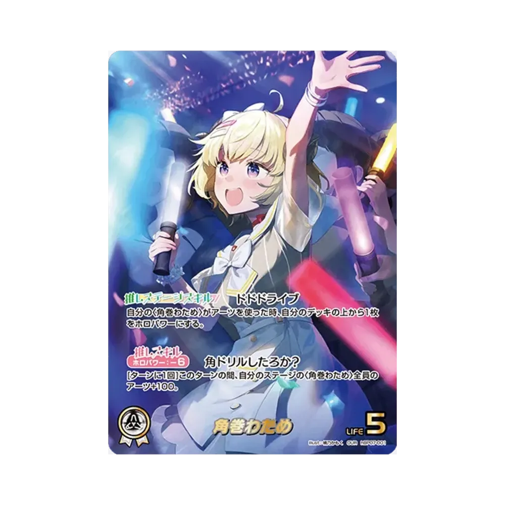角巻わため OUR [hBP07-001](ブースターパック「ディーヴァフィーバー」)