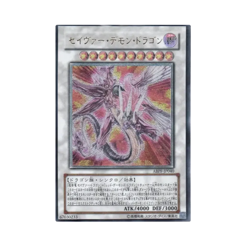 セイヴァー・デモン・ドラゴン UL[ABPF-JP040](アブソリュート パワーフォース)