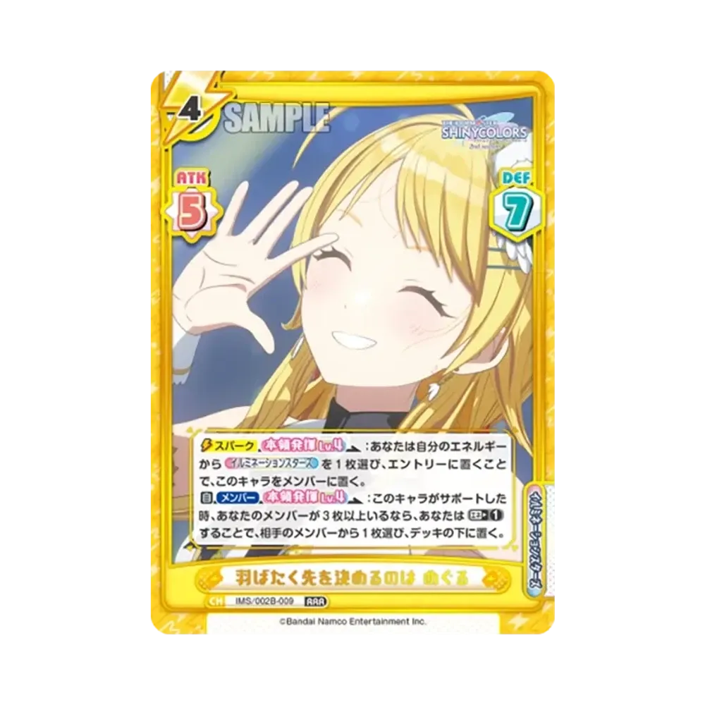 羽ばたく先を決めるのは めぐる RRR [IMS/002B-009](ブースターパック「アニメ アイドルマスター シャイニーカラーズ 2nd season」)