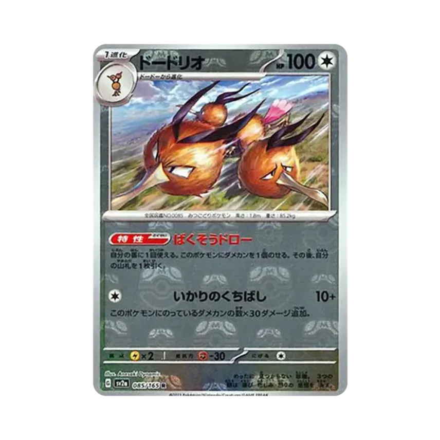 Dodrio Master Ball Mirror (085/165)