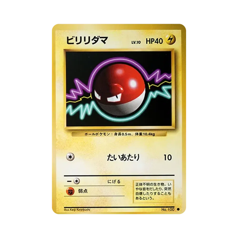 Voltorb : Old Back [PMCG1-2](Expansion Pack "Pocket Monster Card Game" Resale)