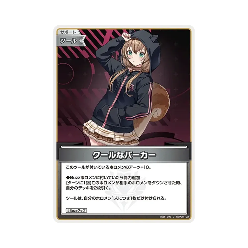 クールなパーカー C [hBP08-102](ブースターパック「バウンサーバウンド」)