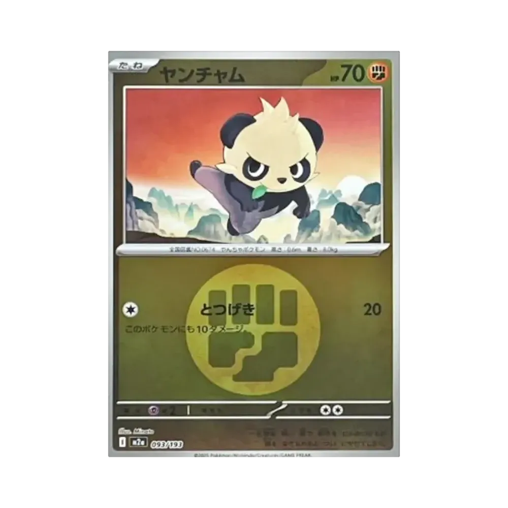ヤンチャム :エネルギーマークミラー [M2a 093/193](ハイクラスパック「MEGAドリームex」)