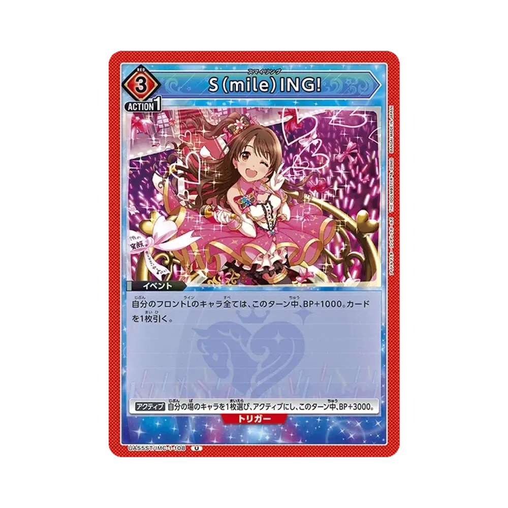 S(mile)ING! U [UA55ST/IMC-1-108](スタートデッキ「アイドルマスター シンデレラガールズ」)