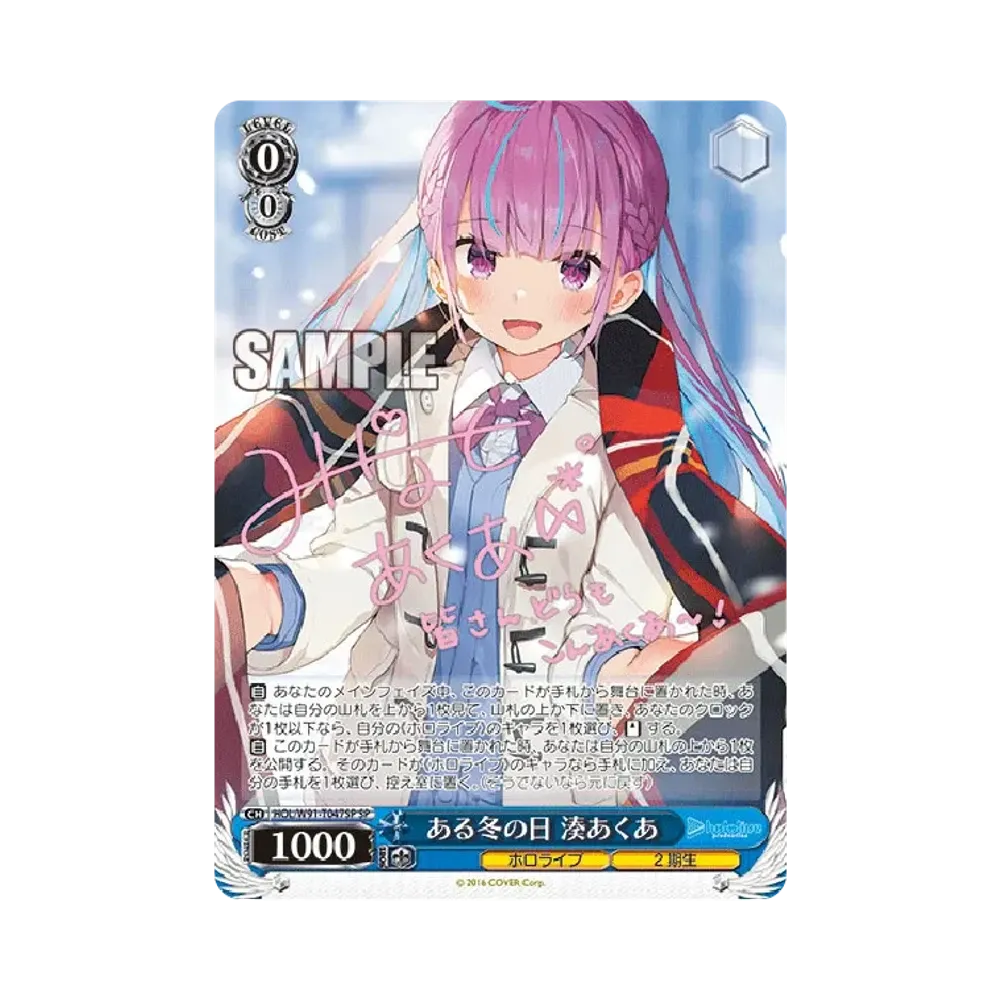 ある冬の日 湊あくあ SP [HOL/W91-T047SP](トライアルデッキ+「ホロライブ2期生」)
