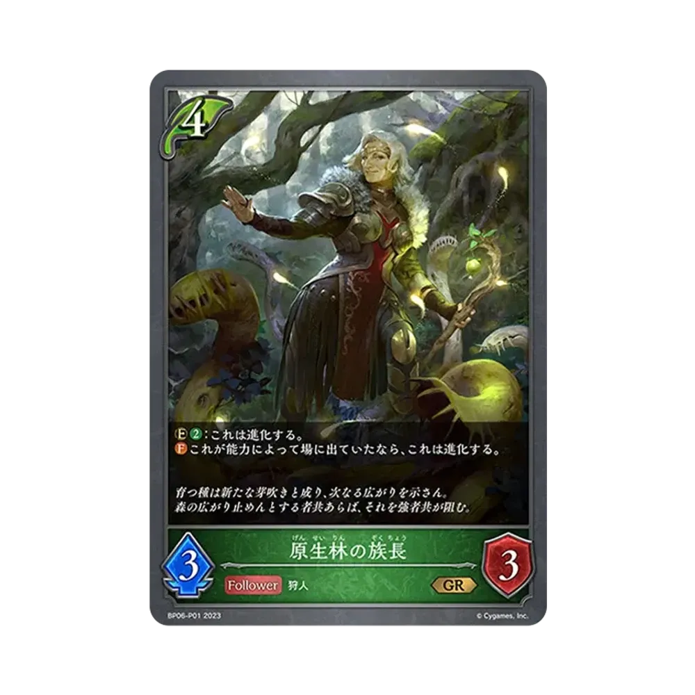 原生林の族長 GR-P [BP06-P01](ブースターパック 第6弾「絶対なる覇者」)