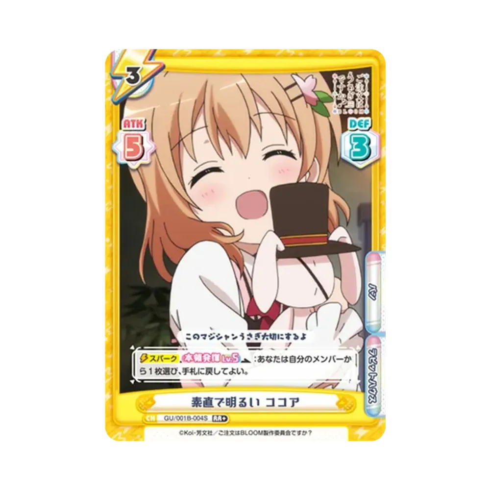 素直で明るい ココア RR+ [GU/001B-004S](ブースターパック「ご注文はうさぎですか? BLOOM」)