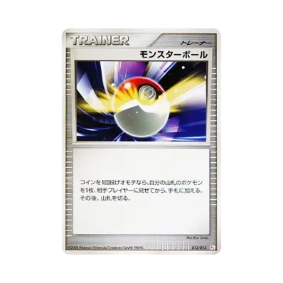 モンスターボール