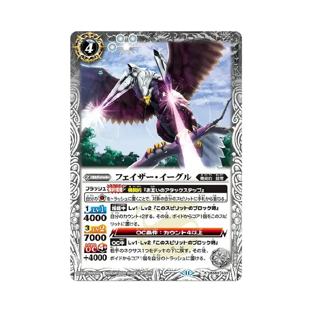 フェイザー・イーグル R [BS69-038](ブースターパック「契約編:真 第2章 原初の襲来」)