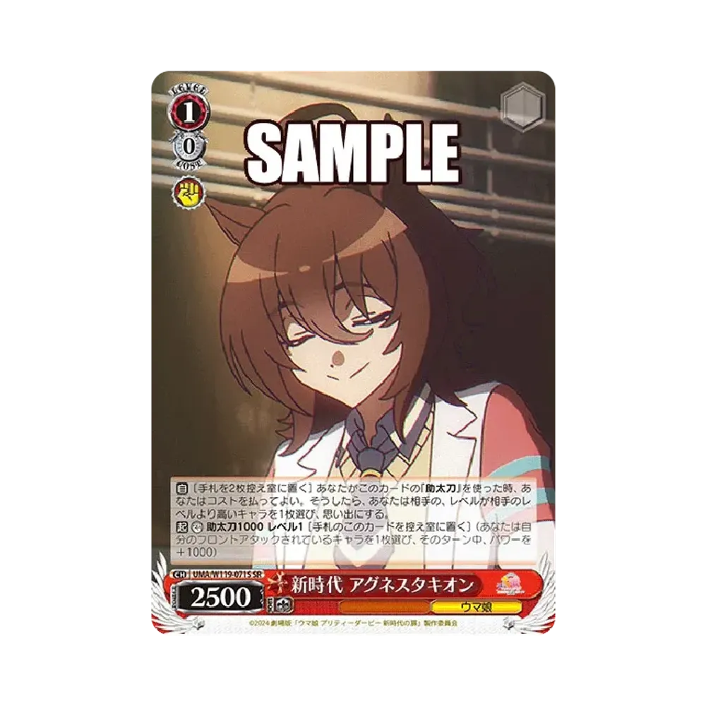 新時代 アグネスタキオン SR [UMA/W119-071S](ブースターパック「劇場版 ウマ娘 プリティーダービー 新時代の扉」)