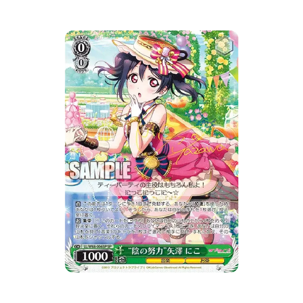 "陰の努力"矢澤 にこ SP [LL/W68-006SP](ブースターパック「ラブライブ! feat.スクールアイドルフェスティバル Vol.3~6th Anniversary~」)