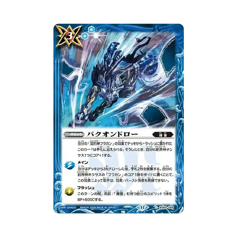 バクオンドロー C [BS69-089](ブースターパック「契約編:真 第2章 原初の襲来」)