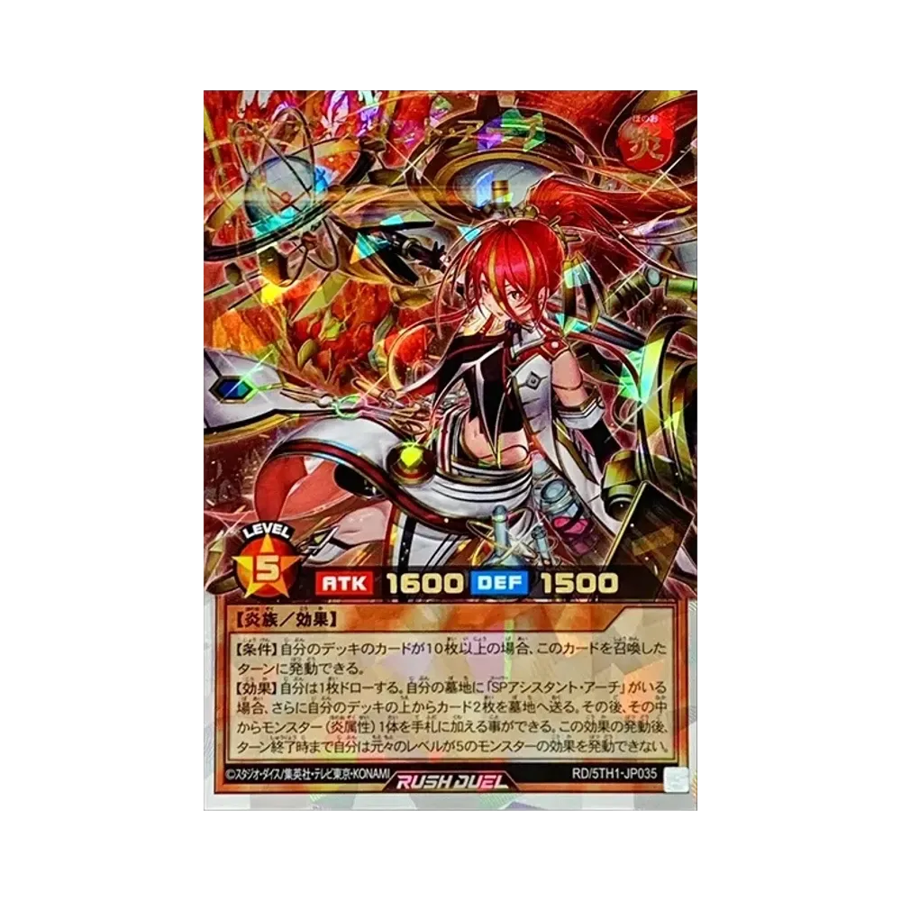 URアシスタント・アーチ ORR [5TH1-JP035](5th ANNIVERSARY PACK)