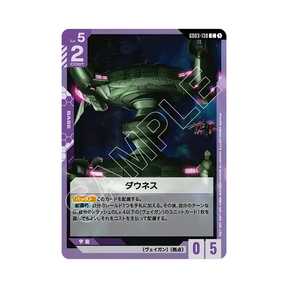 ダウネス C [GD03-130](ブースターパック「スティール レクイエム」)