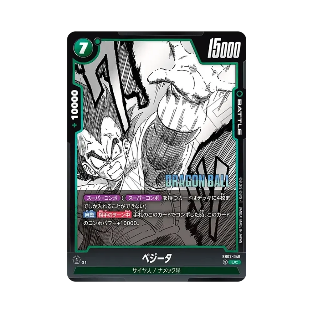 베지터 UC [SB02-046](퓨전월드"MANGA BOOSTER 02")