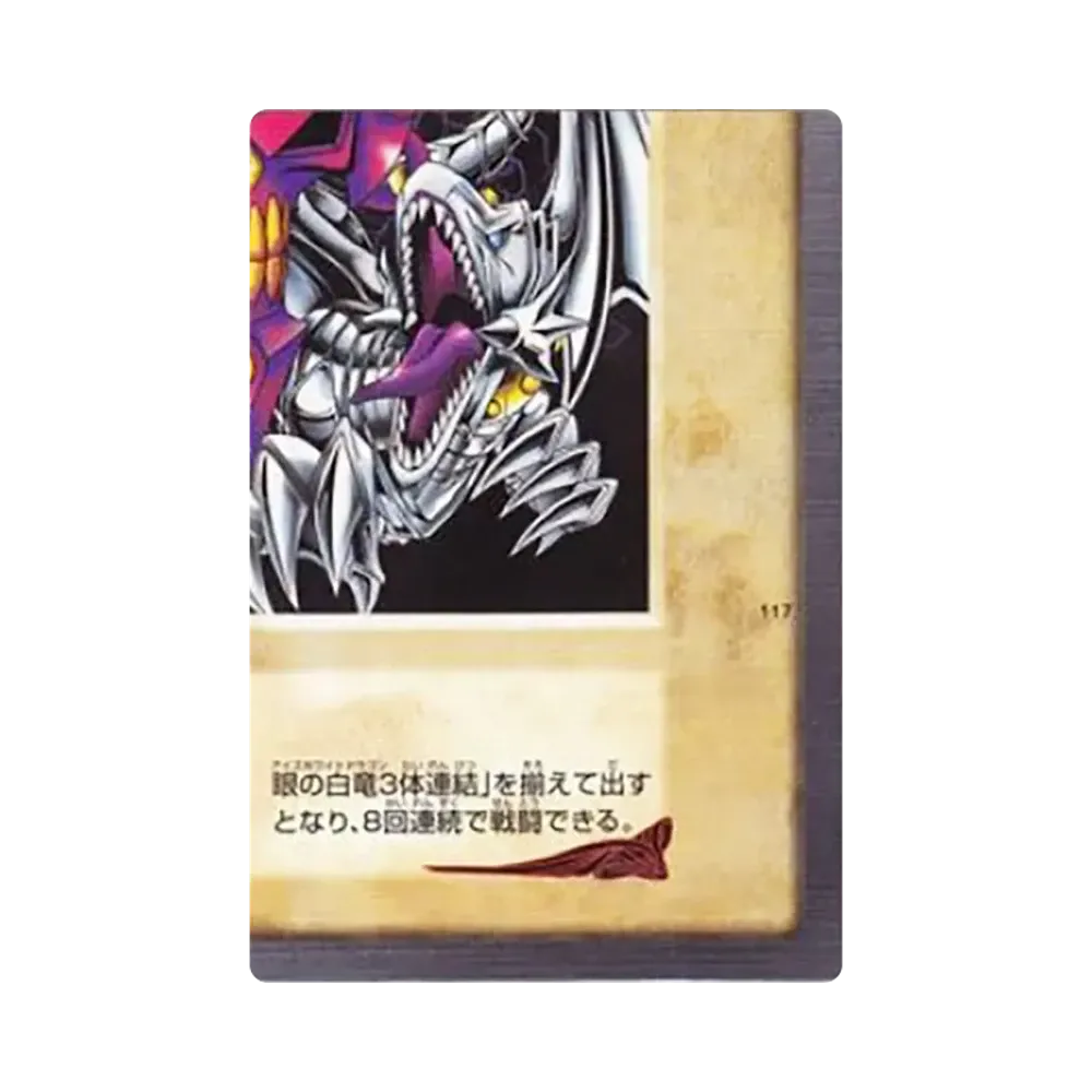 Blue-Eyes White Dragon 3-Body Connection : Bottom Right R [No.117](Bandai Yu-Gi-Oh Cards)