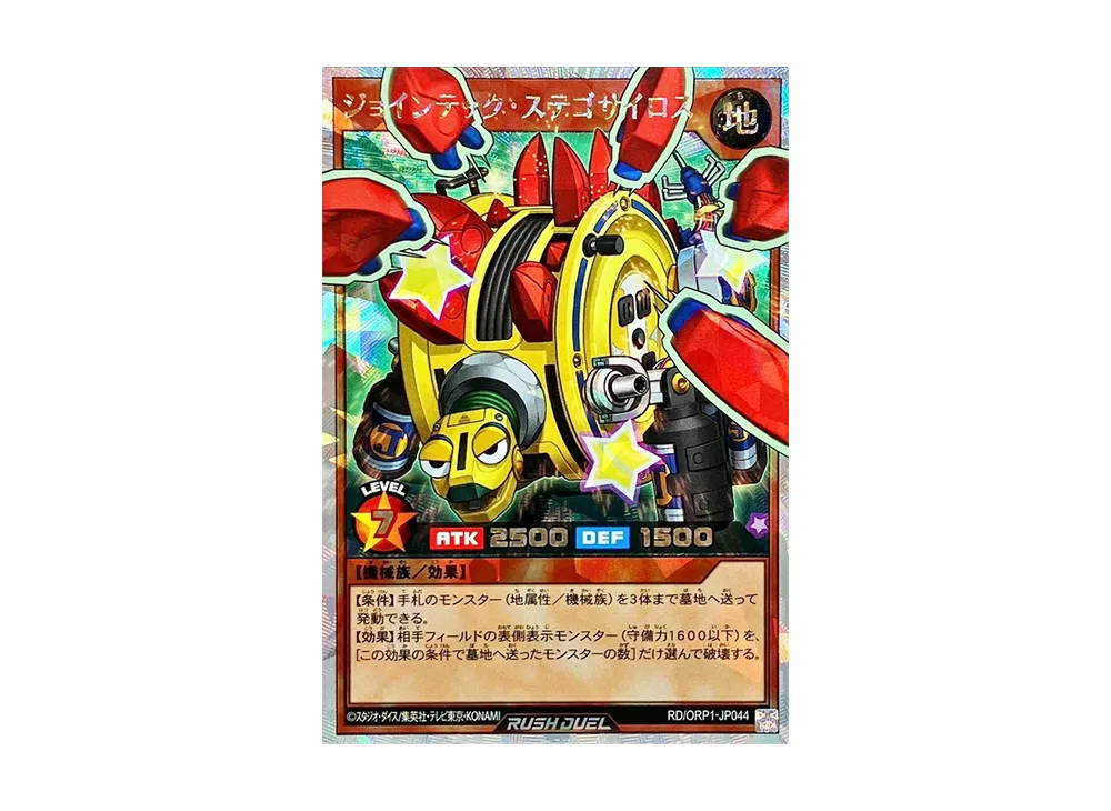 ジョインテック・ステゴサイロス ORR [RD/ORP1-JP044](オーバーラッシュパック)
