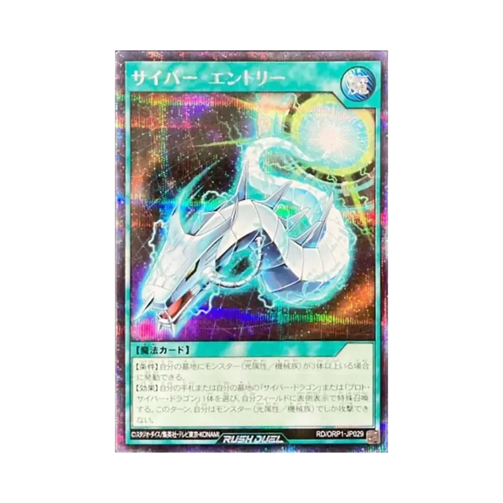 サイバー・エントリー SE [RD/ORP1-JP029](オーバーラッシュパック)