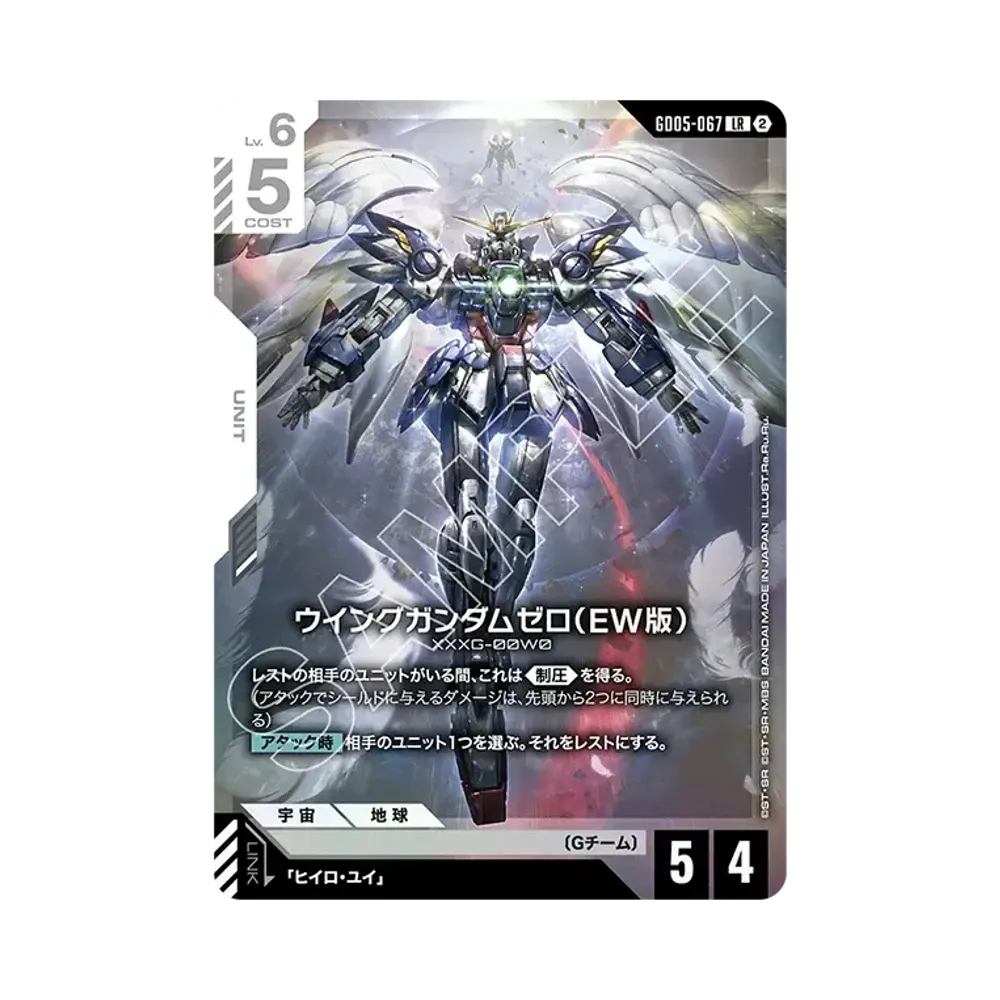 Wing Gundam Zero (EW) LR [GD05-067](Booster Packs "Freedom Ascension")