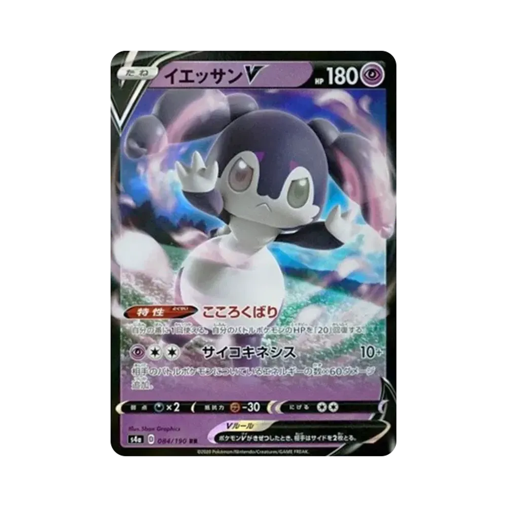 イエッサンV RR[s4a 084/190](ハイクラスパック「シャイニースターV」)
