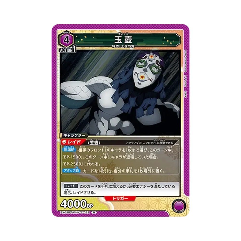 玉壺 R [EX05BT-KMY-3-052](ブースターパック「鬼滅の刃 Vol.2」)