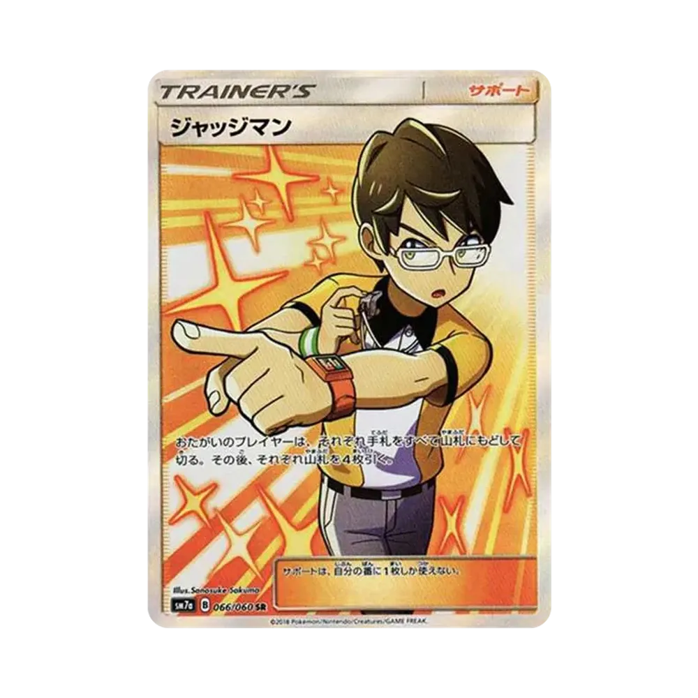 ジャッジマン SR[SM7a 066/060](拡張パック「迅雷スパーク」)