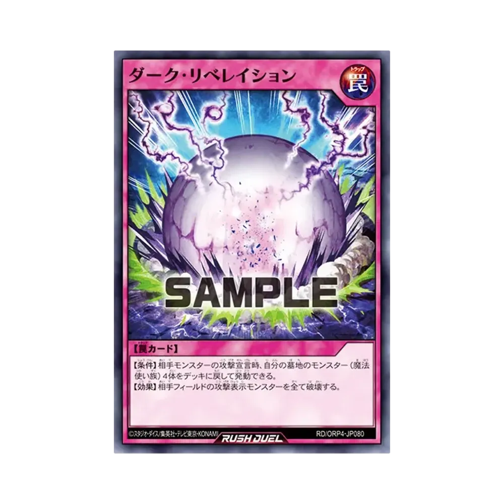ダーク・リベレイション N [RD/ORP4-JP080](オーバーラッシュパック4)