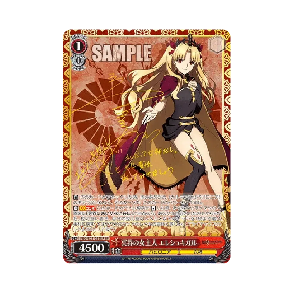 冥界の女主人 エレシュキガル SP [FGO/S75-052SP](ブースターパック