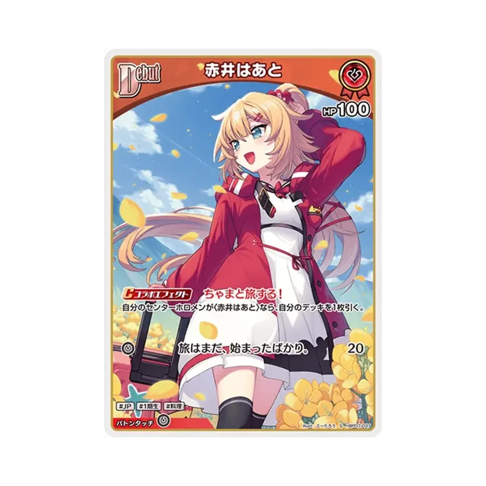 赤井はあと S [hBP07-037](ブースターパック「ディーヴァフィーバー」)