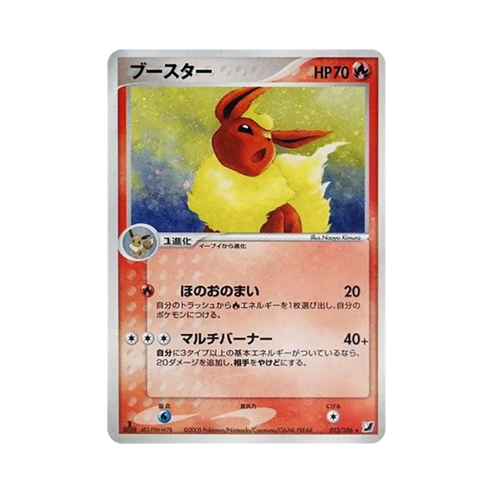 ブースター ★ :1ED [PCG4 013/106](拡張パック「金の空、銀の海」)
