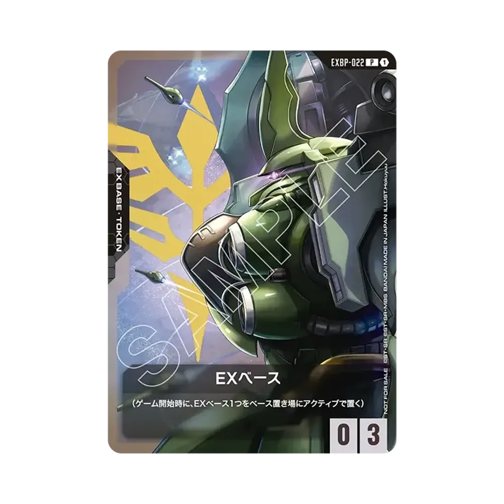EXベース P [EXBP-022](プロモーションカード「ガンダムカードゲーム はじめようキャンペーン！パック」)