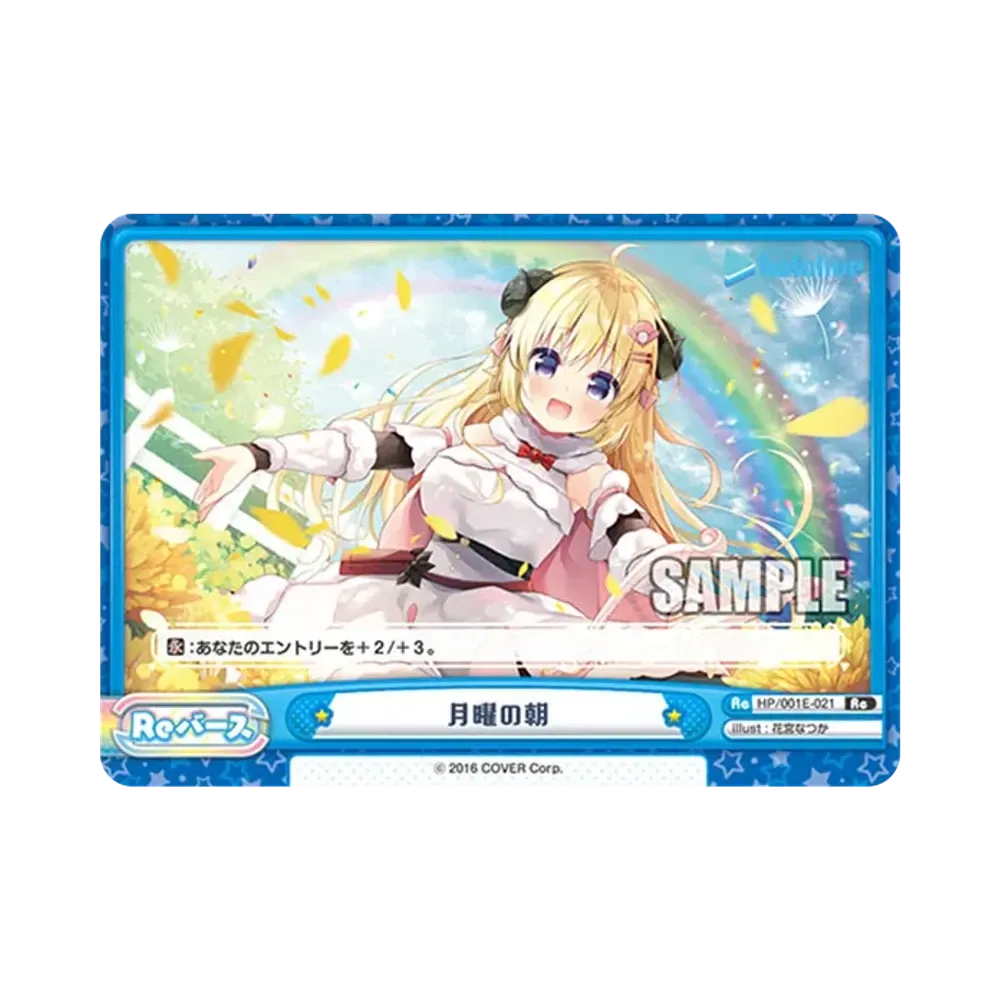月曜の朝 Re [HP/001E-021](スペシャルデッキセット「ホロライブプロダクション 0期生&4期生」)
